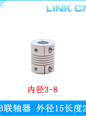 link cnc RB铝合金夹紧联轴器绕线弹性电机丝杆联轴器 D15 L20