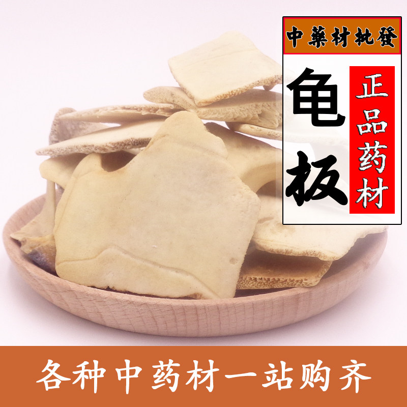 龟板中药材正品天然无硫优质