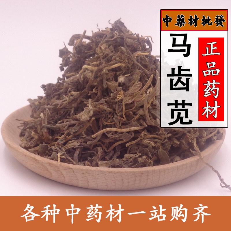 马齿苋天然新鲜干马齿菜500g包邮马蜂菜干野菜包子馅脱水蔬菜马菜