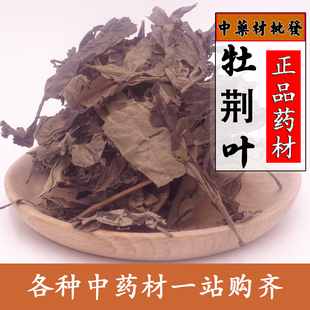 中药材牡荆叶 牡荆子叶子 黄荆柴 黄荆条 荆条棵 五指柑500克包邮