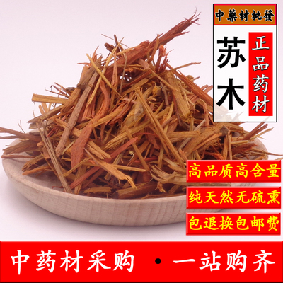 苏木中药材正品天然无硫优质