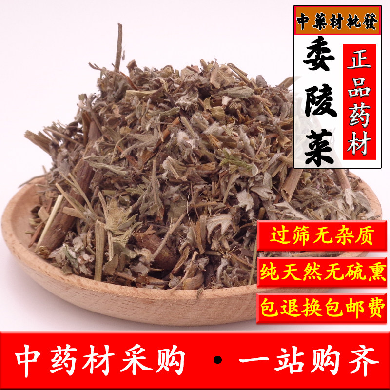 中药材委陵菜蛇含草 天然蛇衔 紫背草 五匹风 五爪龙 委陵菜500克