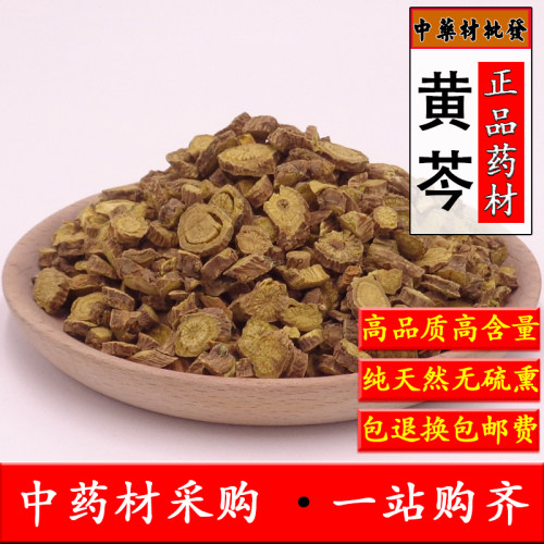 中药材天然黄芩天然无硫黄芩片农家黄芩茶粉正品500克包邮可磨粉