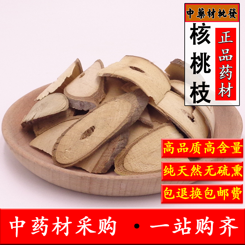 核桃枝中药材山核桃枝胡桃枝优质