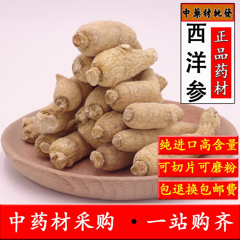 中药材西洋参段整枝加拿大进口花旗参段西洋参切片西洋参粉500g克