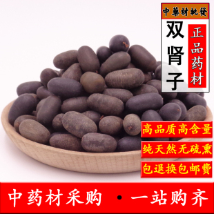 双肾子500g正品天然 石莲子龙凤籽子搭配风流果 阴阳子煲汤泡酒料