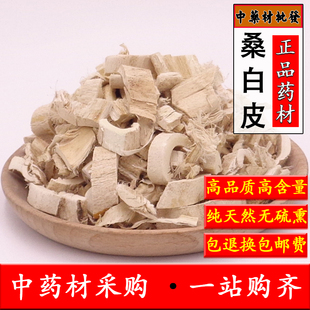 中药材 桑白皮500克包邮 天然无硫 桑根皮 老桑皮 正品去皮白桑皮