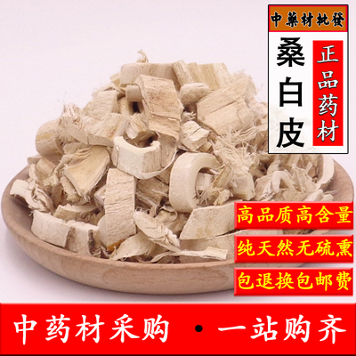 中药材 桑白皮500克包邮 天然无硫 桑根皮 老桑皮 正品去皮白桑皮