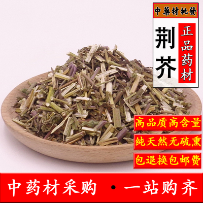 荆芥中药材正品天然无硫优质