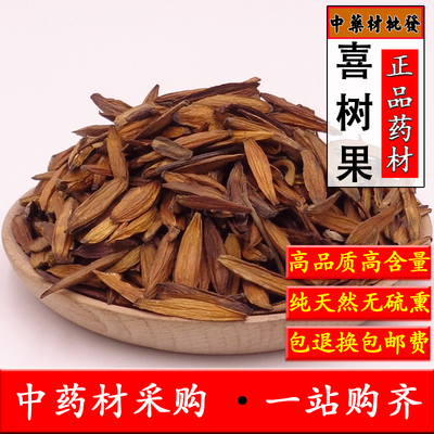 喜树果中药材天然正品无硫优质