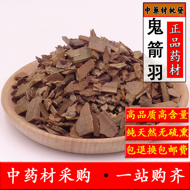 中药材正品鬼箭羽500克包邮 鬼见羽 卫矛 六月凌 四面戟 鬼见羽