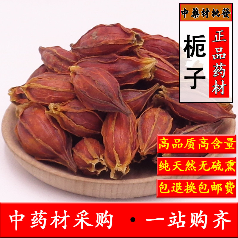 中药材正品红栀子500克g包邮栀子茶栀子果山栀子黄栀子果泡茶栀子