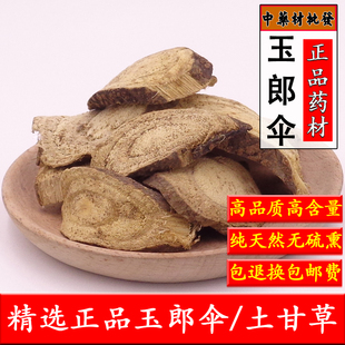 中药材玉郎伞土甘草天然无硫优质龙眼参小牛力山大刀根部500克