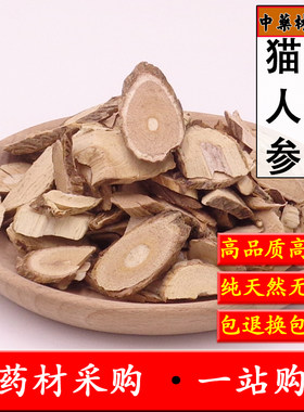 中药材正品猫人参500克包邮 正品猫气藤 痈草 沙梨藤 糯米饭藤