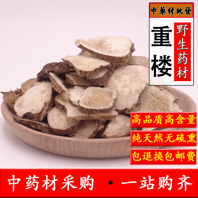 重楼片中药材正品天然无硫优质