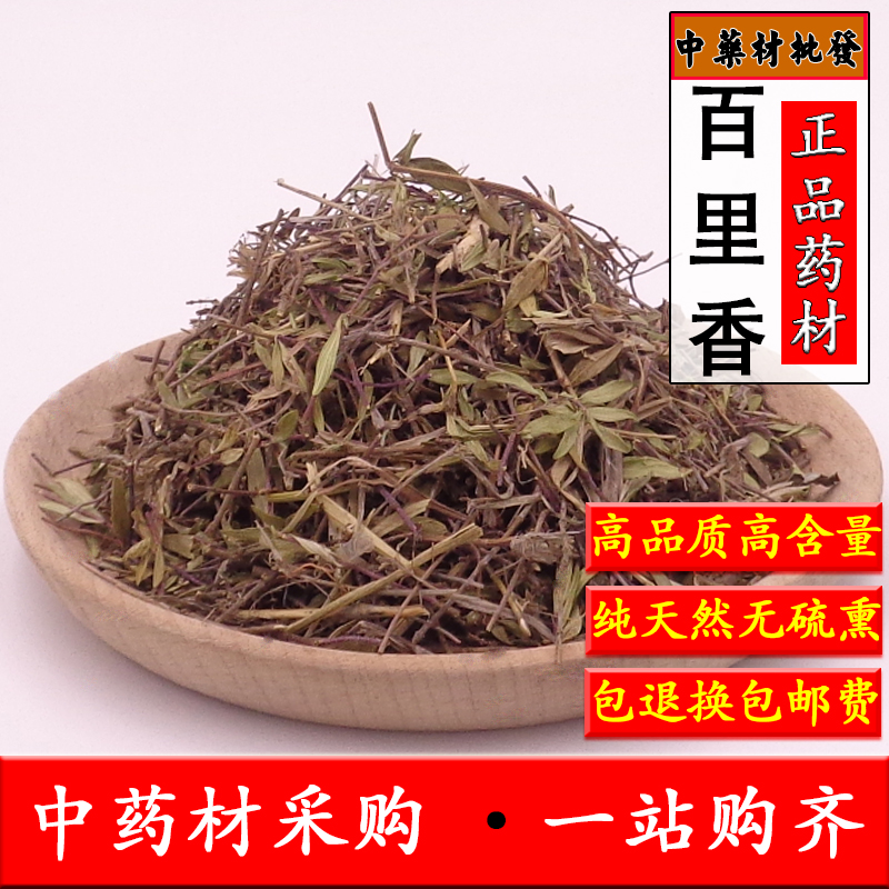 中药材百里香500克包邮新鲜干货可调料正品地椒原色地椒草
