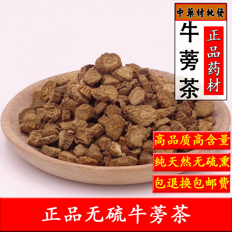 中药材正品牛蒡茶500克包邮牛旁子牛磅茶牛篣牛蒡根牛膀牛榜牛棒