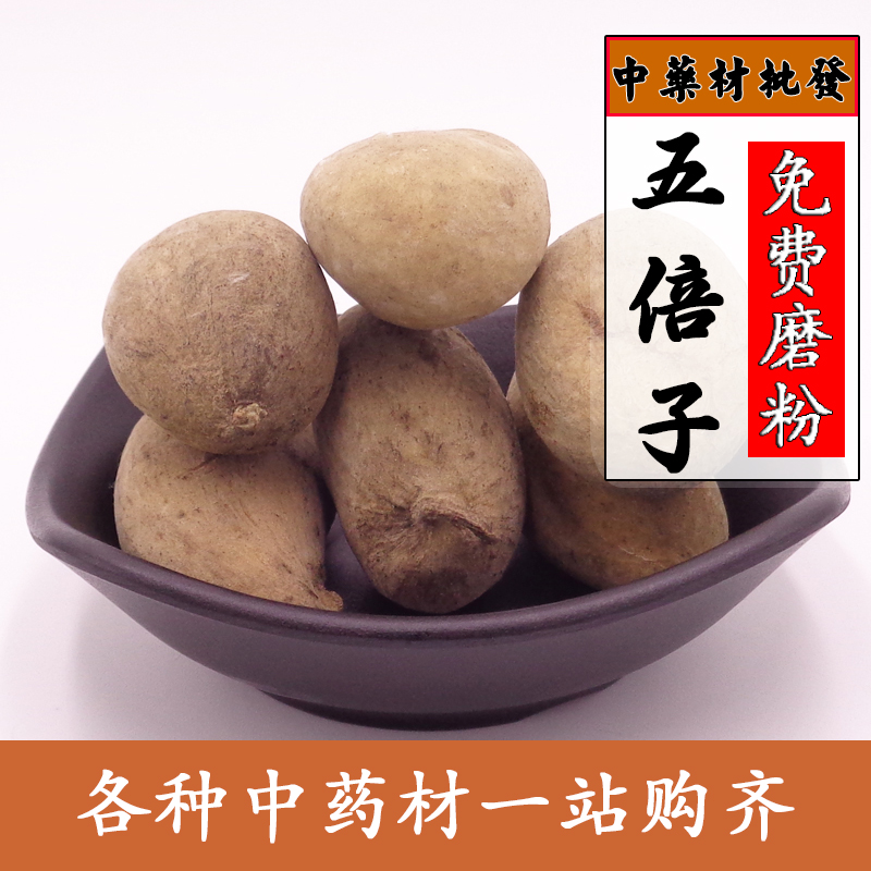 五倍子新货上市秦岭天然五倍子中药材 特级肚倍免费打粉500克包邮