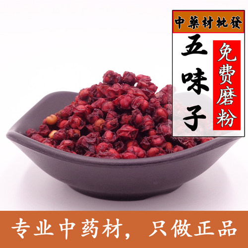 五味子中药材正品天然无硫优质