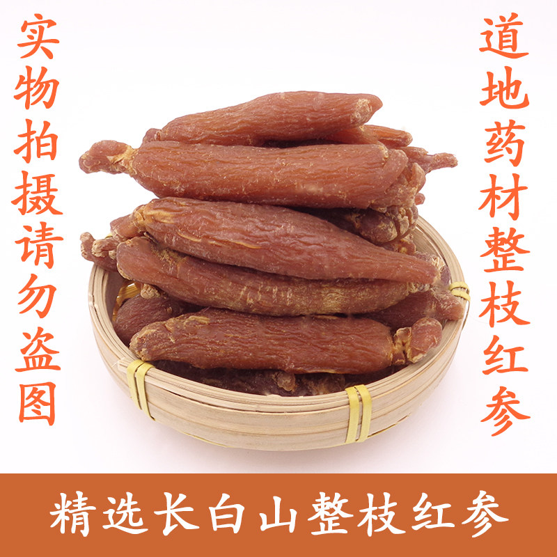 红参整枝长白山人参无糖高丽参红参片红参须红参可切片500克包邮