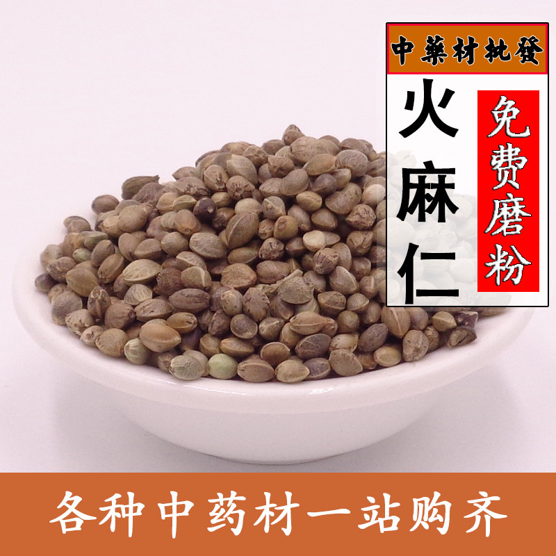麻子麻籽火麻仁中颗粒鹦鹉鸟食鸟粮饲料仓鼠粮鸽子粮食 1斤包邮