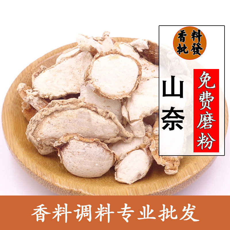 沙姜干香料批發三赖山柰粉香料调料大全白切鸡配料沙姜粉山奈500g|ruв категории зерно риса/север и Юг сухих грузов/приправы, приправы/джем/салат, приправы, перец/бадьян/корица - от Buy2taobao.com для оказания профессиональной услуги покупки агента Taobao