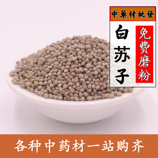 苏子中药材白苏子天然正品无硫优质软苏子鹦鹉金丝雀鸟食鸟粮500g