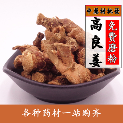 良姜香料中药材正品天然无硫优质