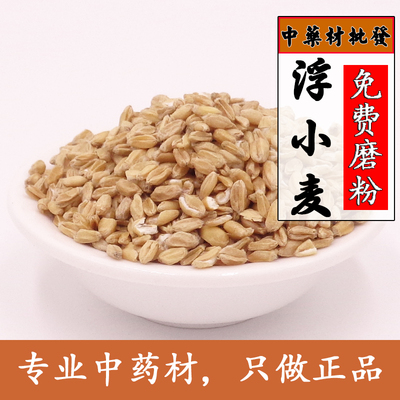浮小麦中药材正品天然无硫优质