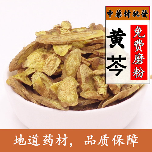 黄芩中药材正品天然无硫优质