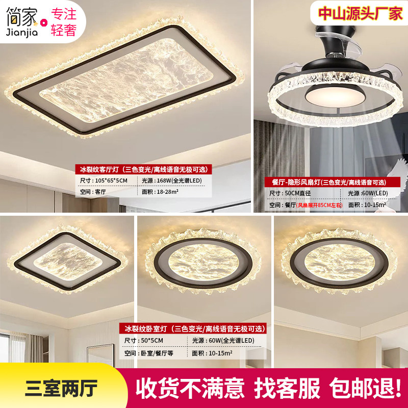 新款客厅大灯简约现代大气轻奢星空卧室冰裂纹灯中山灯具组合套餐,家装灯饰光源,客厅吸顶灯,淘宝优惠券,粉丝福利购,淘宝优惠卷