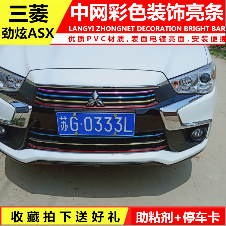 三菱劲炫asx前脸进气格栅中网