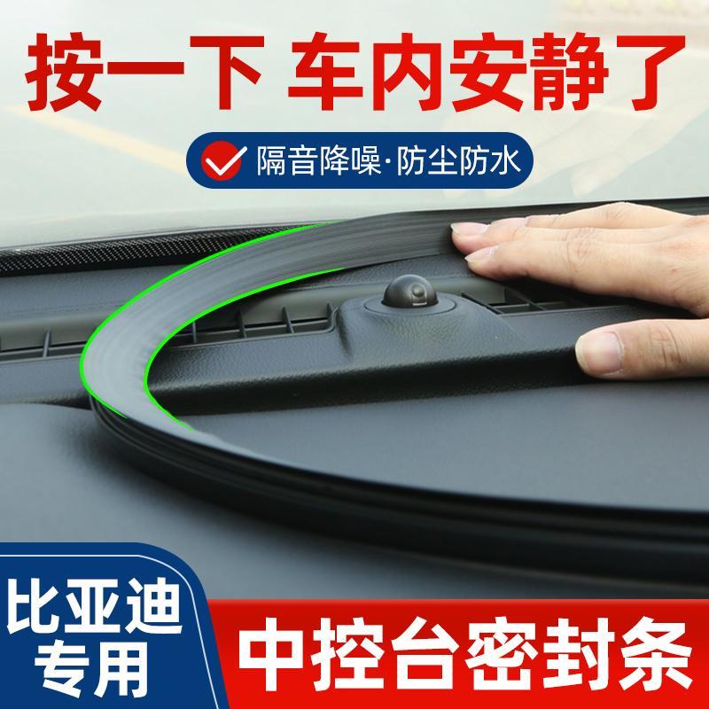 比亚迪秦ev新能源专用配件汉ev神器宋prodmi仪表中控台隔音密封条