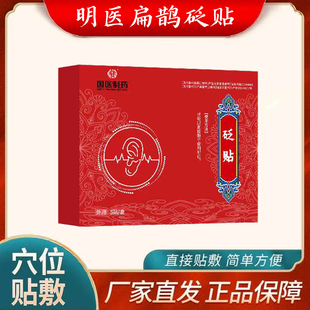 【品牌正品】耳部问题适用穴位药贴耳鸣贴耳背耳痒耳痛缓解专用