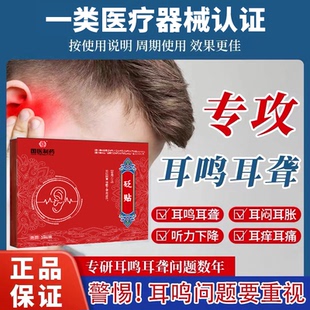 穴位贴敷治疗贴耳鸣贴100%成功耳聋耳鸣神经性耳鸣蝉鸣嗡嗡响膏药