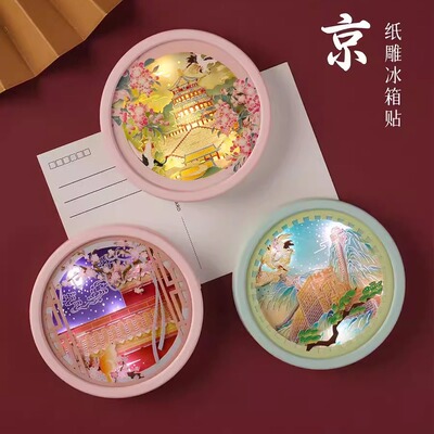 故宫藻井夜灯冰箱贴冰箱贴