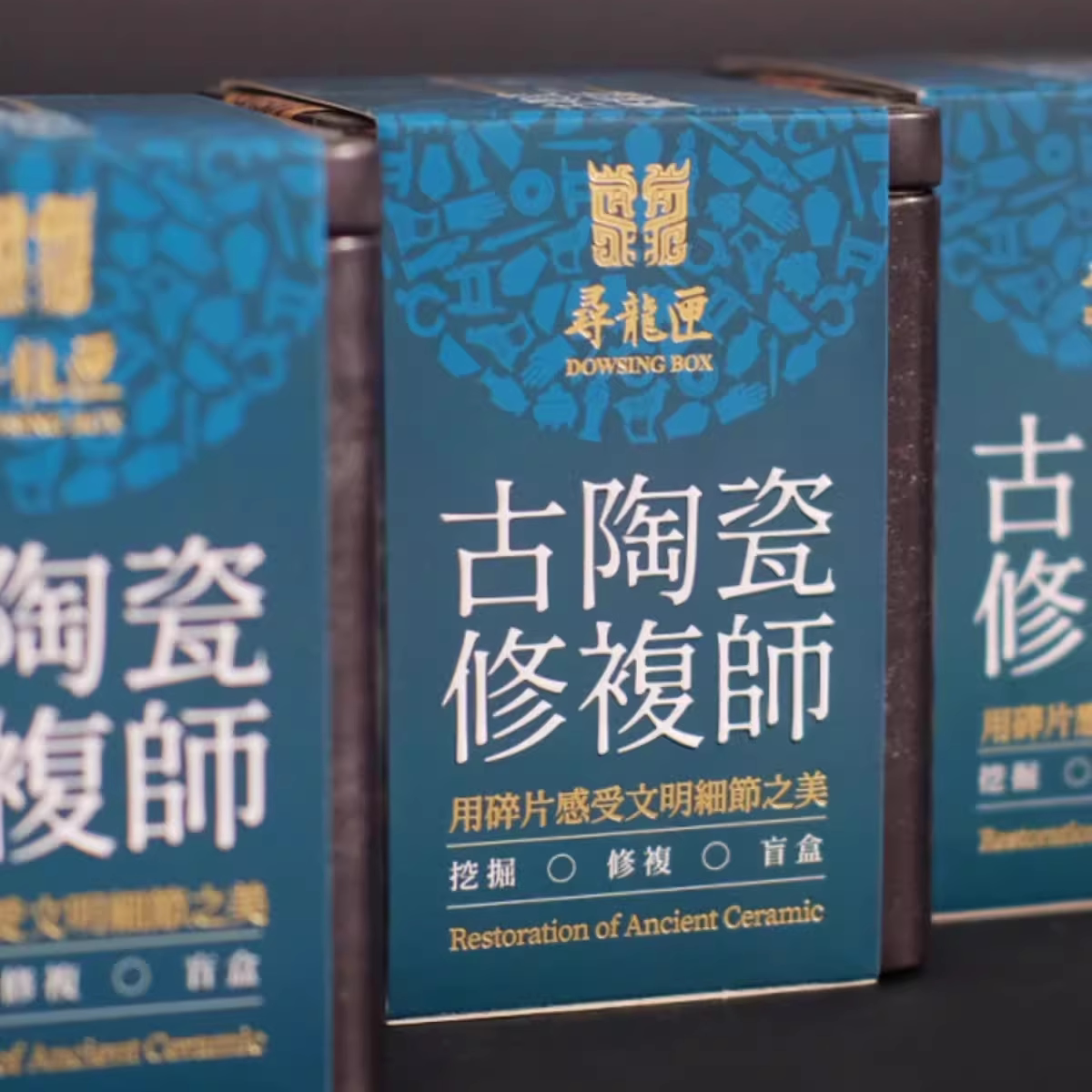 考古挖掘修复潮玩盲盒