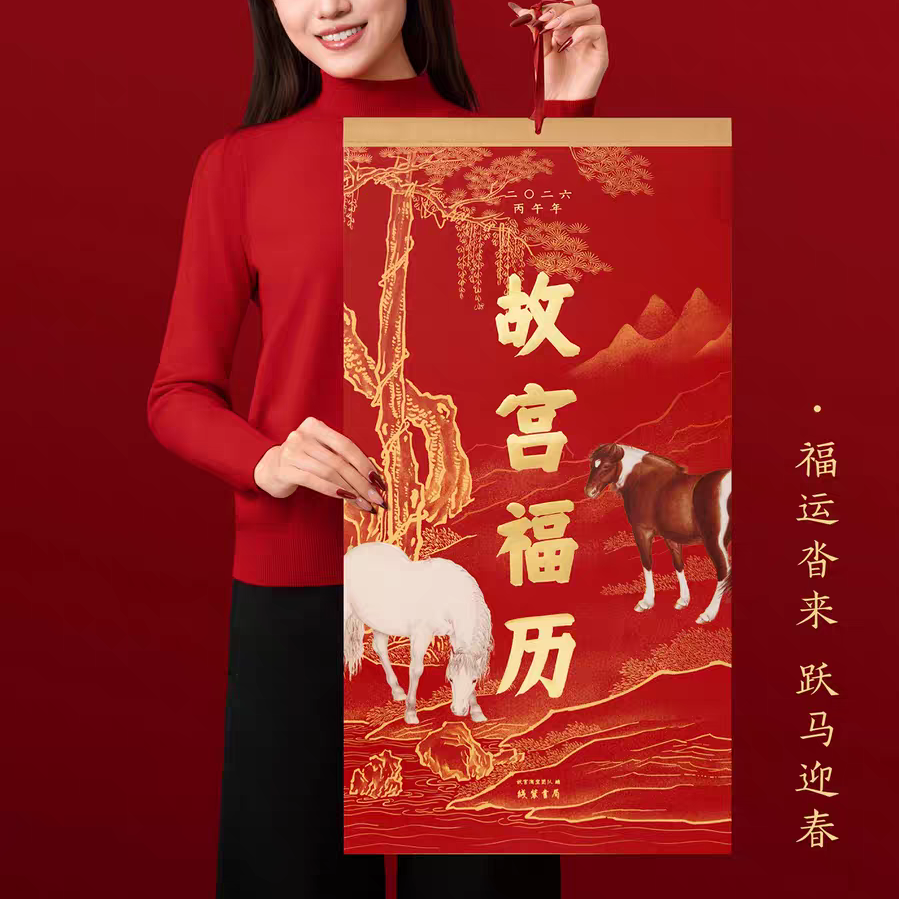 故宫马年日历 2026年故宫福历手撕中国风挂历新款挂墙博物馆文创
