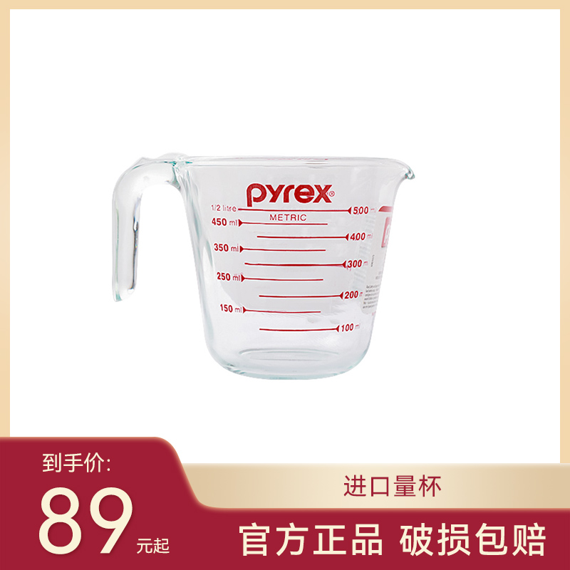 pyrex进口刻度杯量杯牛奶杯