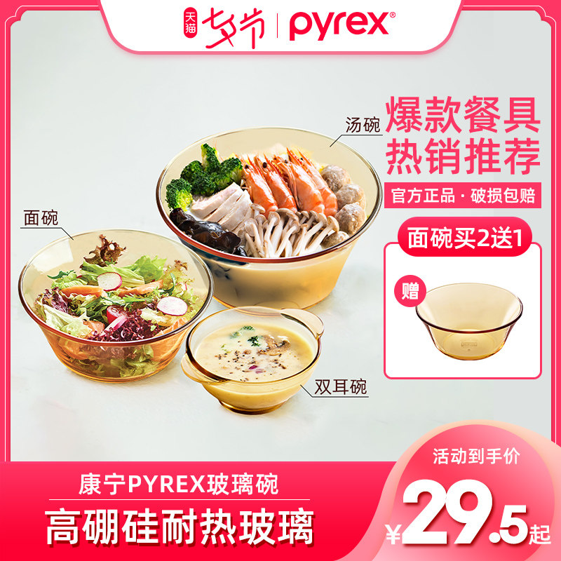 康宁碗餐具pyrex家用玻璃碗北欧风拉面碗沙拉碗双耳碗饭碗碟套装怎么样,好用不?