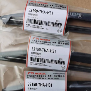 适用本田飞度CRV后原厂雨刮器XRV奥德赛歌诗图杰德缤智摇臂雨刷片