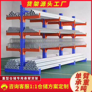 重型悬臂货架单双面悬臂式仓库铝型材钢管仓储货架库房托臂长料架