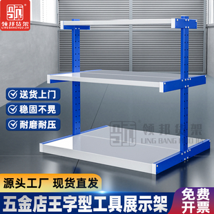五金货架三层王字架电动工具展示水泵展示焊机工具多层仓储置物架