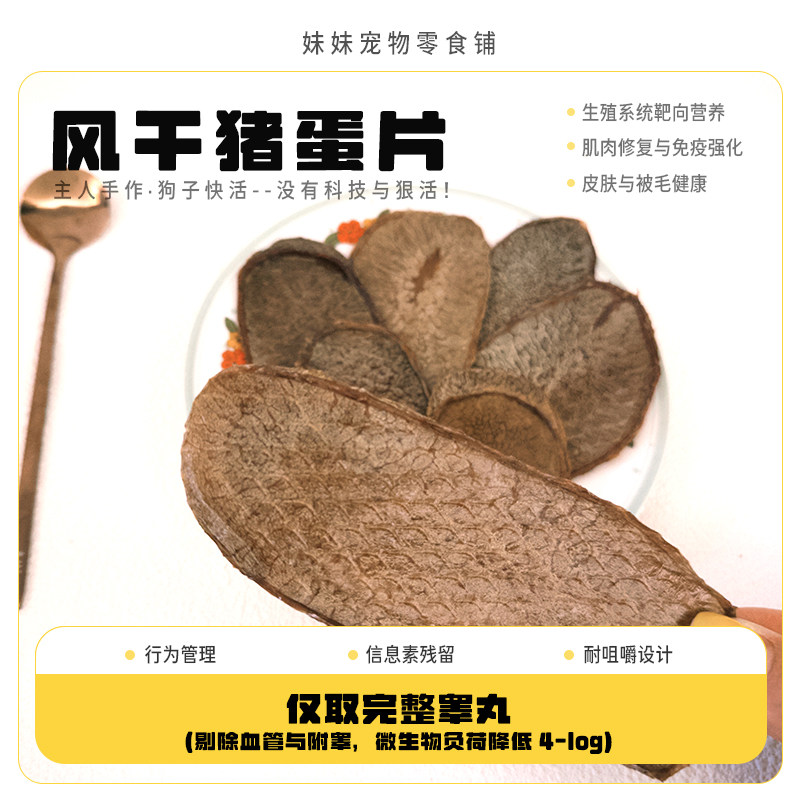 纯手工制作狗狗零食风干猪蛋片比熊泰迪金毛宠物健康美味零食