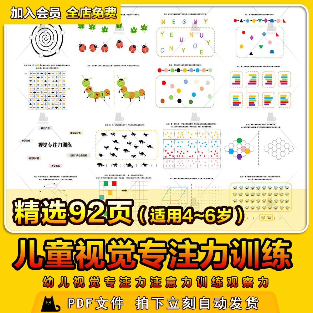 幼儿视觉专注力pdf注意力训练观察力电子版高清图素材资料可打印