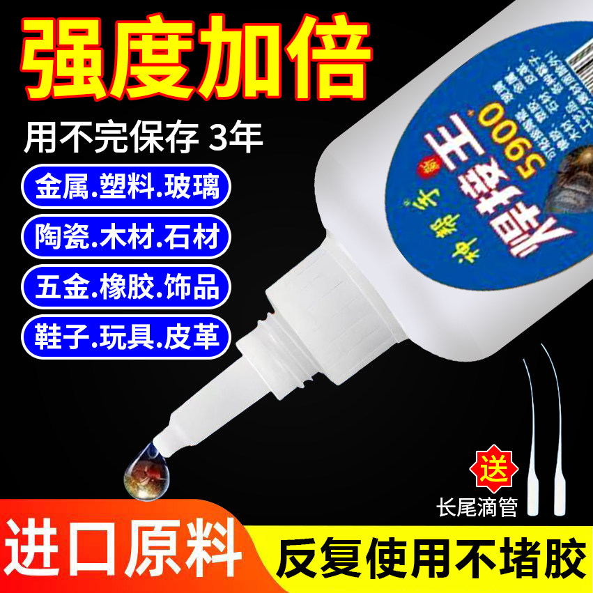 强力5900焊接油性原胶补鞋超强粘金属塑料木头饰品快速干万能胶水