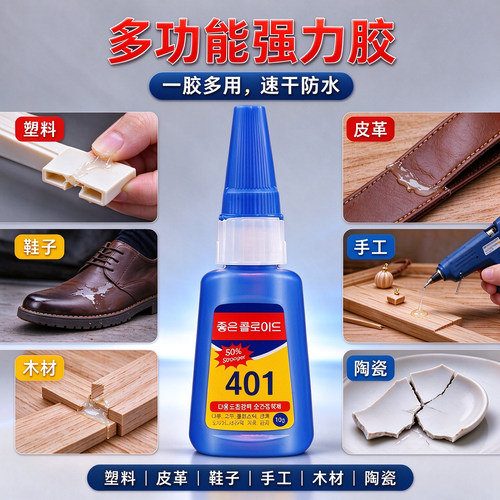 401强力胶水油性原胶超粘塑料木材补鞋专用玻璃手工饰品速干通用