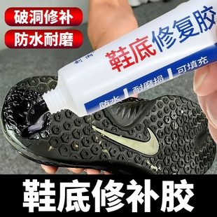 鞋底后跟修补磨损填充胶破洞耐磨修复鞋跟防磨凝胶加固黏合怀炉套