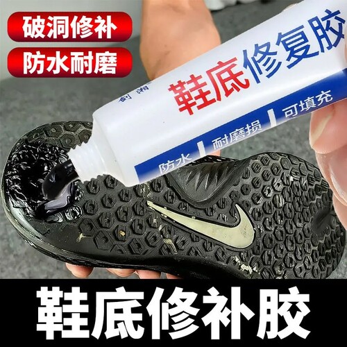 鞋底修补填充胶鞋底破洞耐磨防水修复神器鞋跟防磨加固粘合软胶水