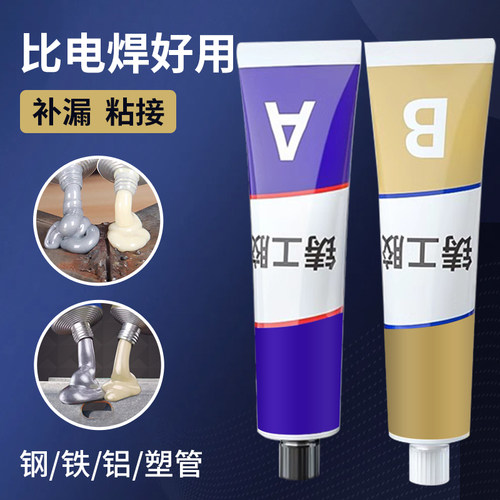 电焊胶金属AB焊接剂耐高温修补暖气片强力水箱油箱管道补漏铸工胶